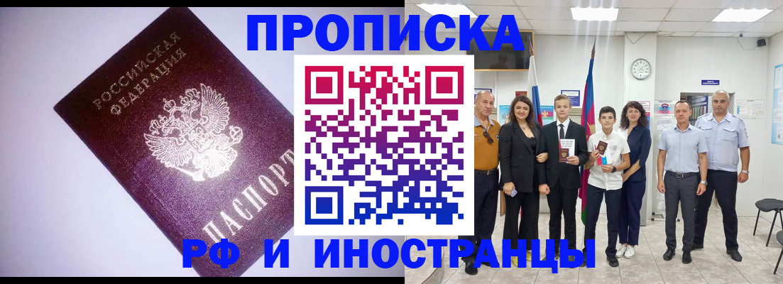 прописка законно в Сахалинской области